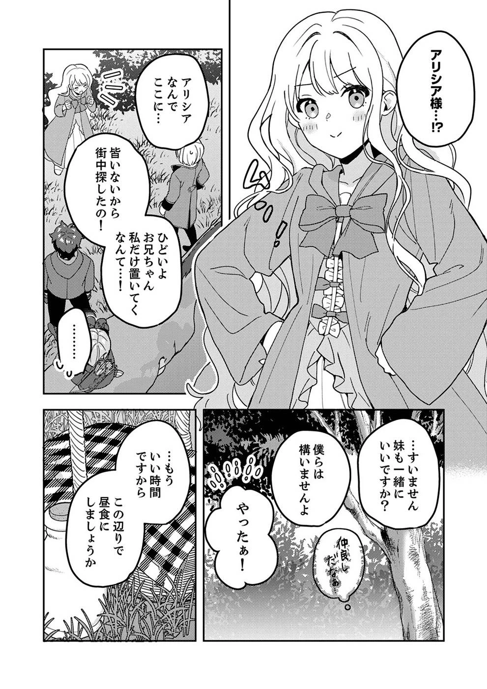 錬金術師の辺境再生スローライフ～S級パーティーで孤立した少女をかばったら追放されたので、一緒に幸せに暮らします～ 第4話 - 8