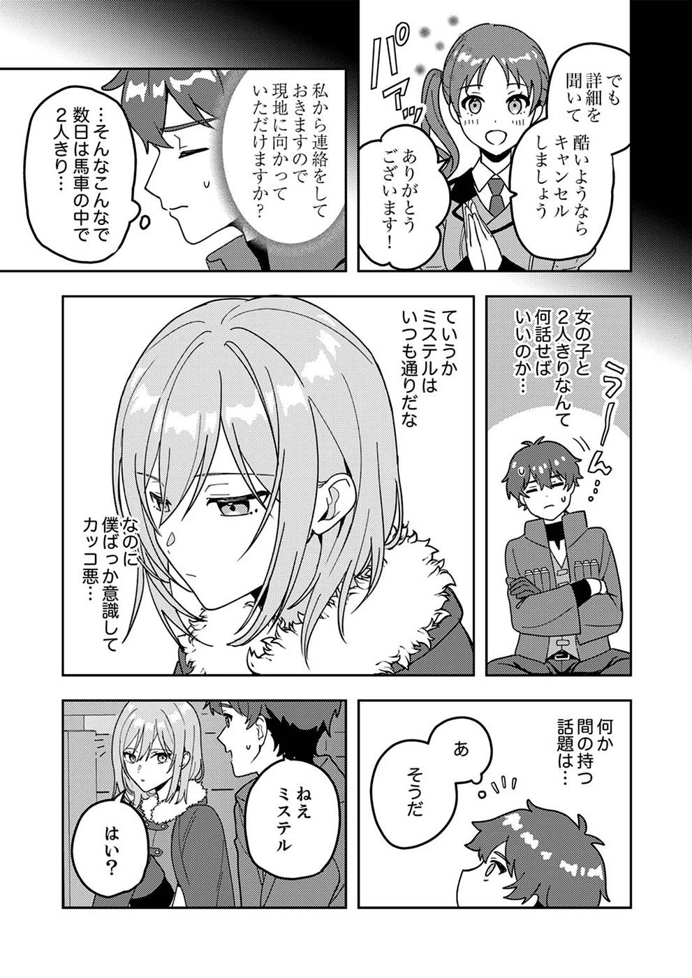 錬金術師の辺境再生スローライフ～S級パーティーで孤立した少女をかばったら追放されたので、一緒に幸せに暮らします～ 第2話 - 5
