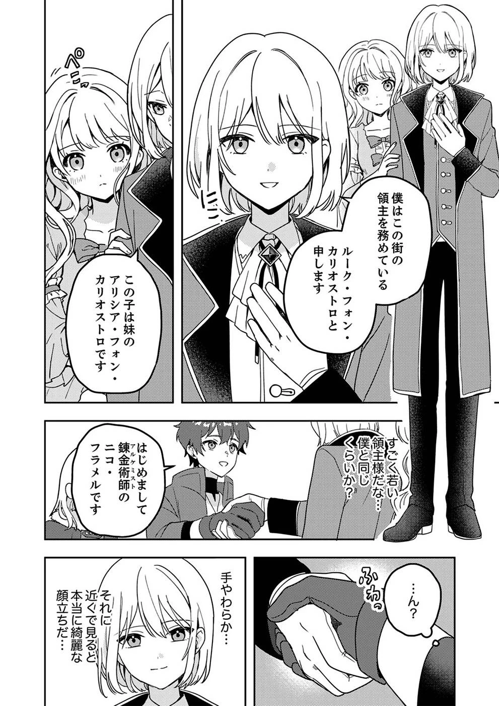 錬金術師の辺境再生スローライフ～S級パーティーで孤立した少女をかばったら追放されたので、一緒に幸せに暮らします～ 第3話 - 10