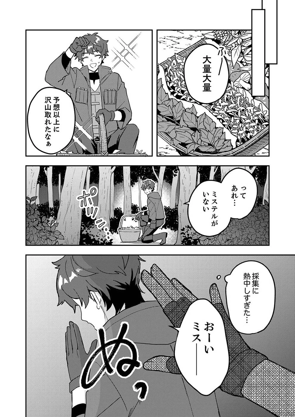 錬金術師の辺境再生スローライフ～S級パーティーで孤立した少女をかばったら追放されたので、一緒に幸せに暮らします～ 第5話 - 6