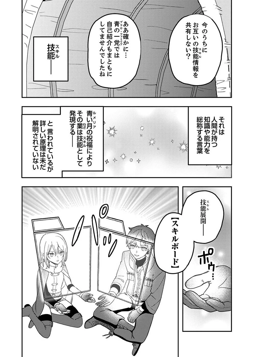 錬金術師の辺境再生スローライフ～S級パーティーで孤立した少女をかばったら追放されたので、一緒に幸せに暮らします～ 第2話 - 6