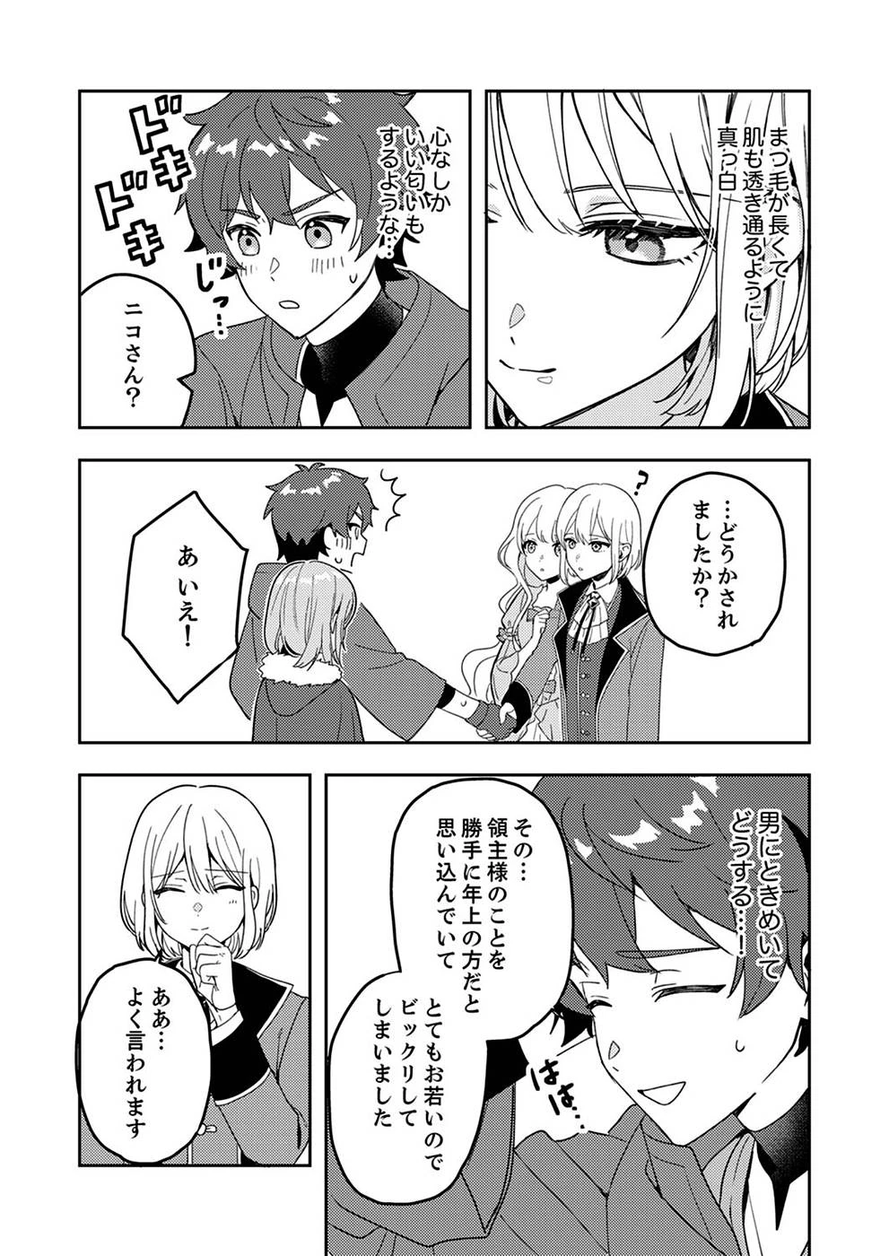 錬金術師の辺境再生スローライフ～S級パーティーで孤立した少女をかばったら追放されたので、一緒に幸せに暮らします～ 第3話 - 11