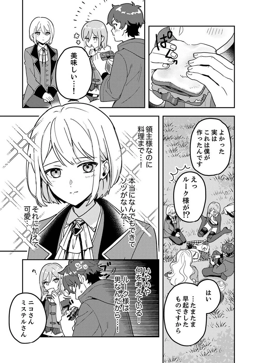 錬金術師の辺境再生スローライフ～S級パーティーで孤立した少女をかばったら追放されたので、一緒に幸せに暮らします～ 第4話 - 9