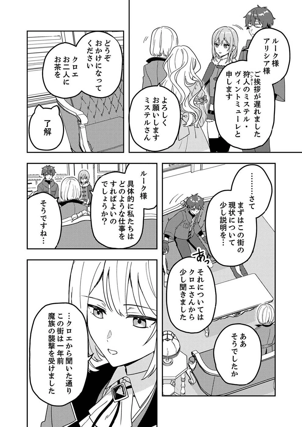 錬金術師の辺境再生スローライフ～S級パーティーで孤立した少女をかばったら追放されたので、一緒に幸せに暮らします～ 第3話 - 12