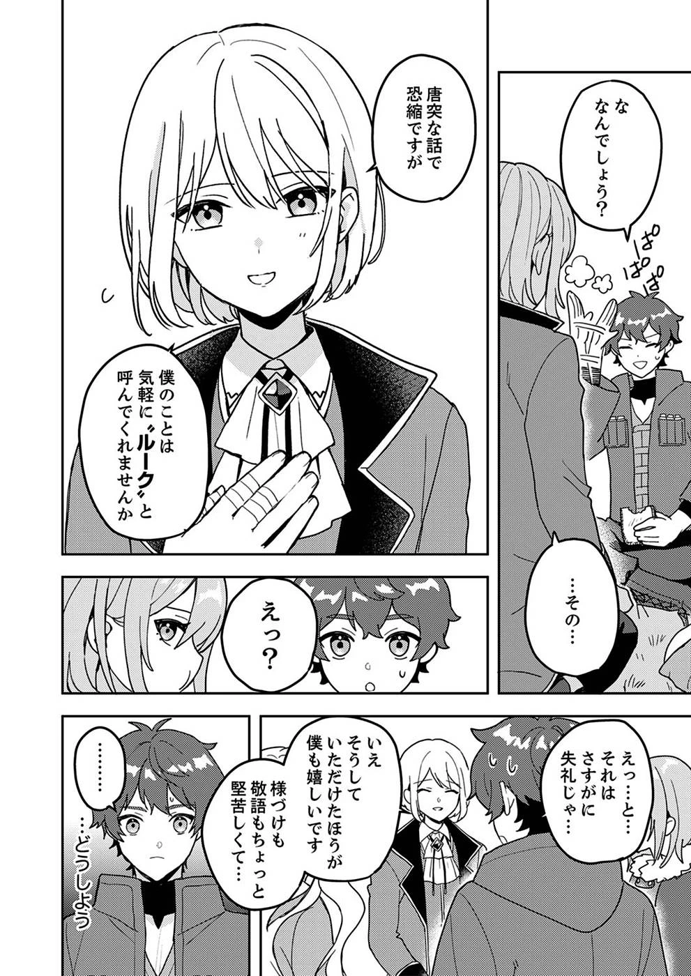 錬金術師の辺境再生スローライフ～S級パーティーで孤立した少女をかばったら追放されたので、一緒に幸せに暮らします～ 第4話 - 10