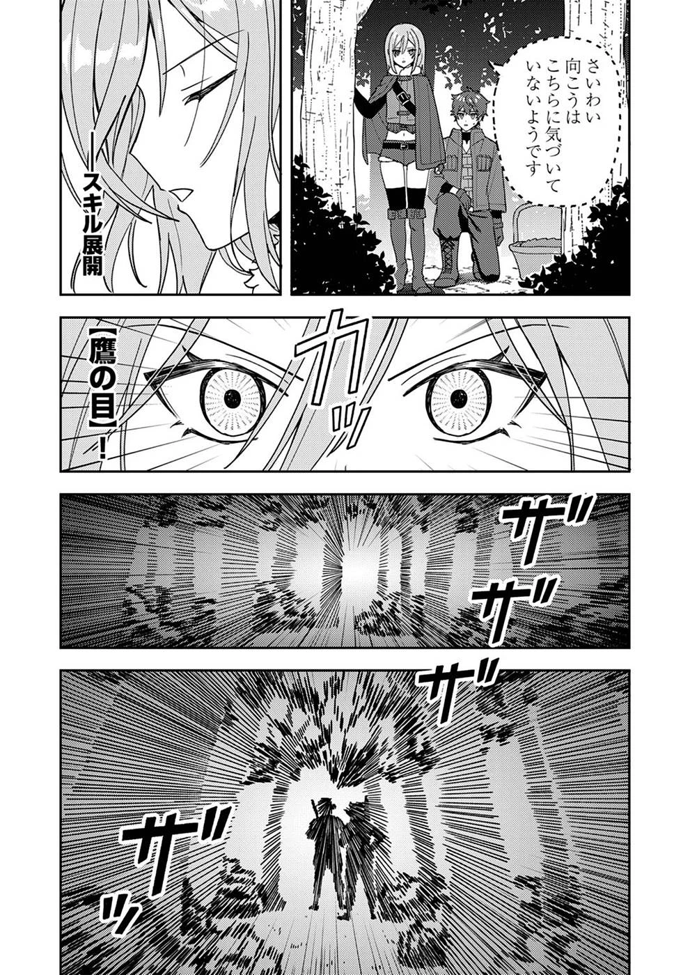 錬金術師の辺境再生スローライフ～S級パーティーで孤立した少女をかばったら追放されたので、一緒に幸せに暮らします～ 第5話 - 8