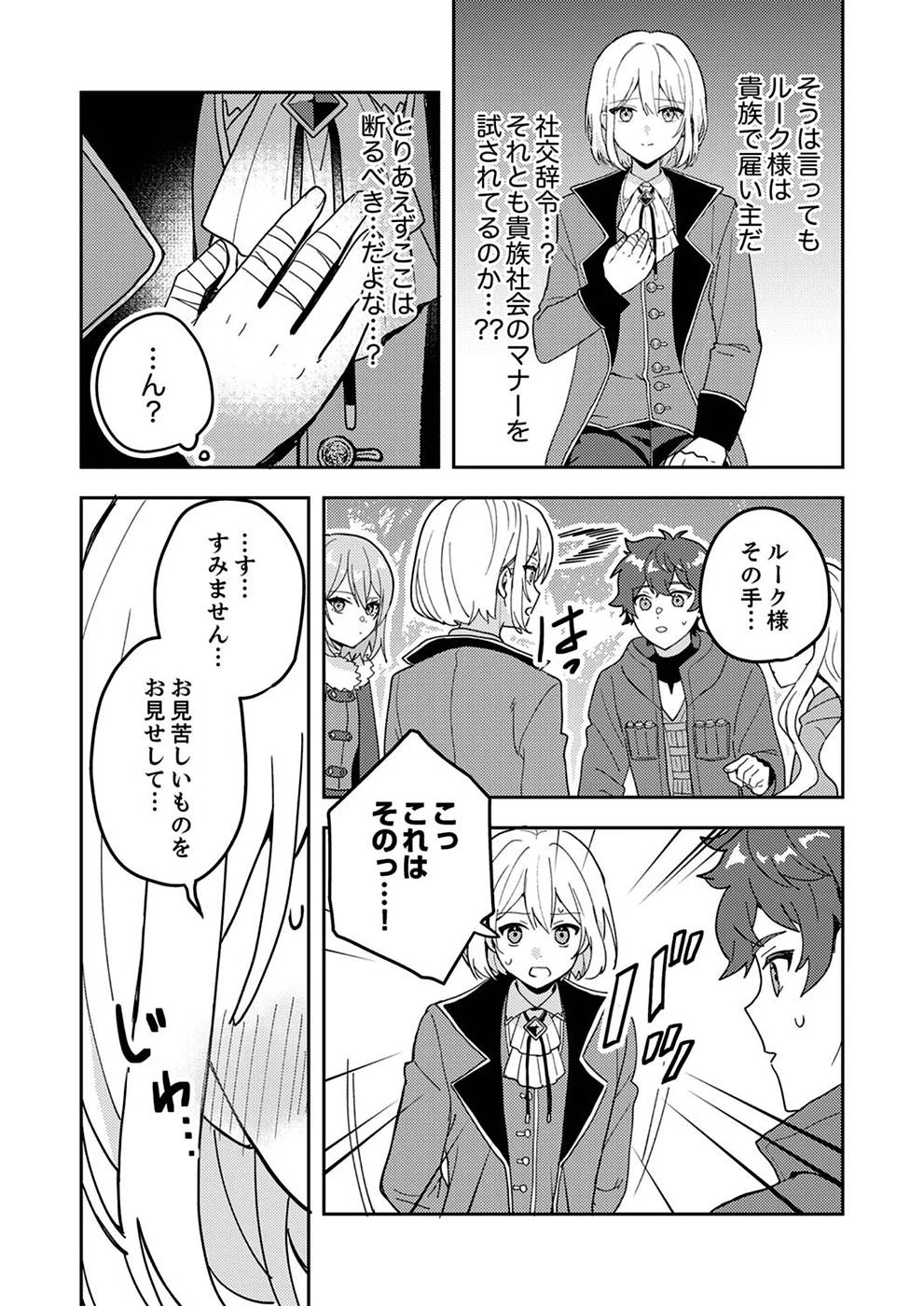 錬金術師の辺境再生スローライフ～S級パーティーで孤立した少女をかばったら追放されたので、一緒に幸せに暮らします～ 第4話 - 11