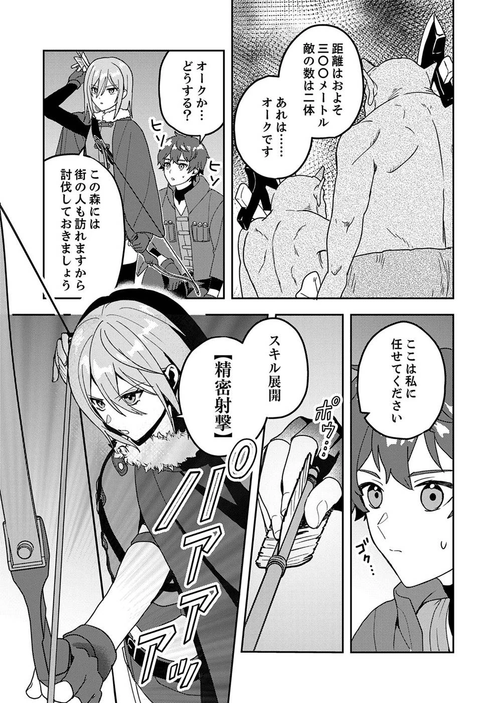 錬金術師の辺境再生スローライフ～S級パーティーで孤立した少女をかばったら追放されたので、一緒に幸せに暮らします～ 第5話 - 9