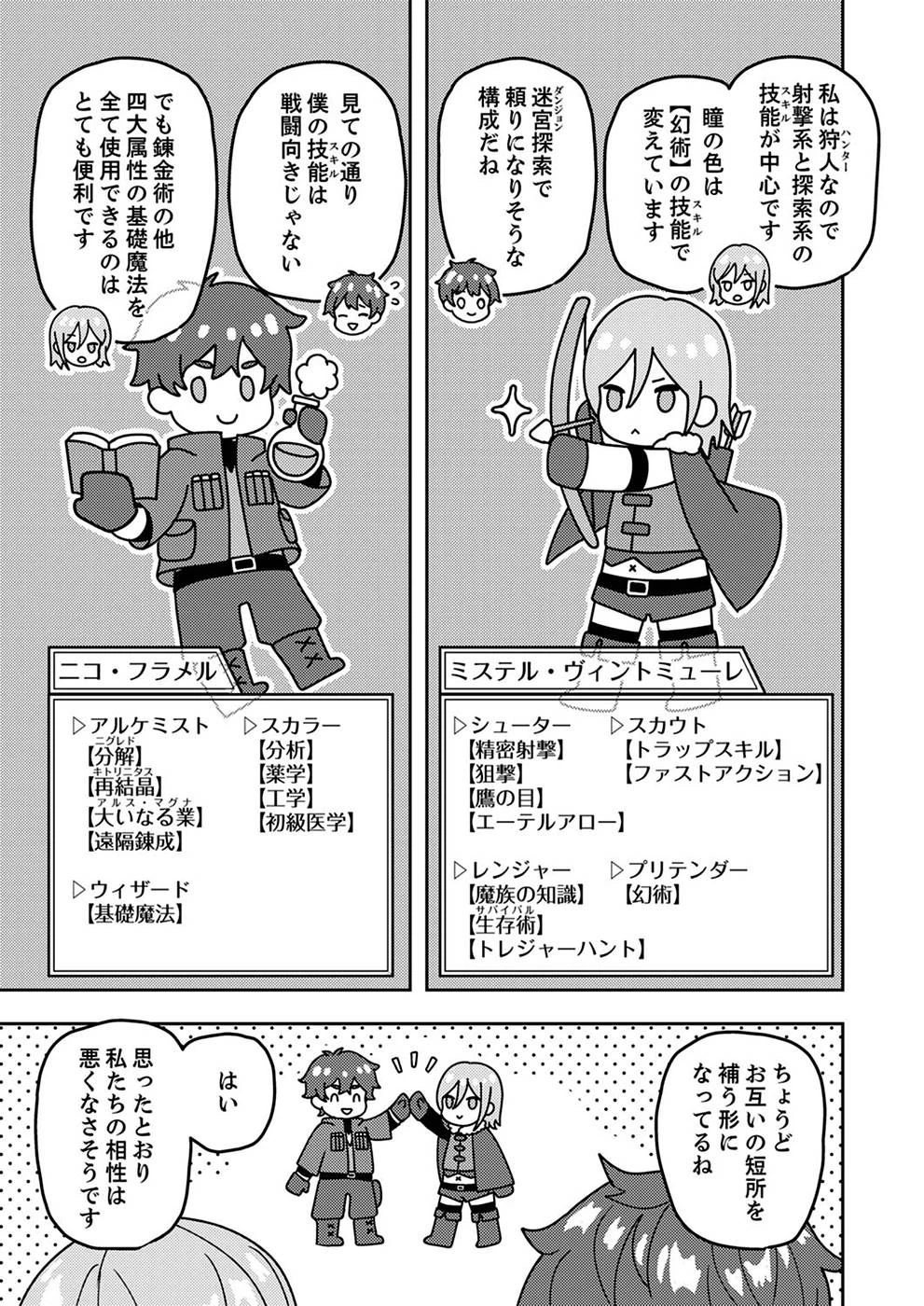 錬金術師の辺境再生スローライフ～S級パーティーで孤立した少女をかばったら追放されたので、一緒に幸せに暮らします～ 第2話 - 7