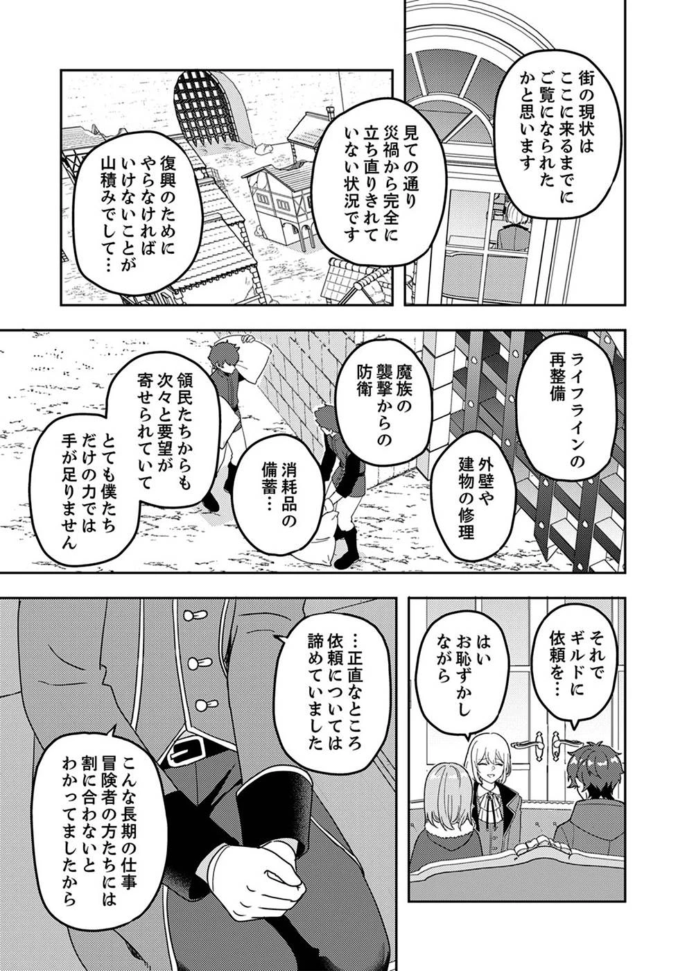 錬金術師の辺境再生スローライフ～S級パーティーで孤立した少女をかばったら追放されたので、一緒に幸せに暮らします～ 第3話 - 13