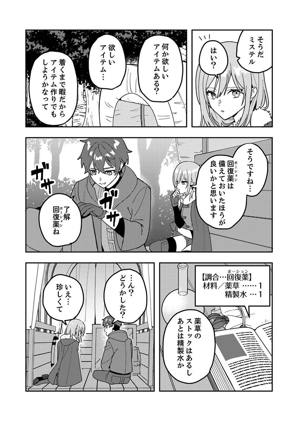 錬金術師の辺境再生スローライフ～S級パーティーで孤立した少女をかばったら追放されたので、一緒に幸せに暮らします～ 第2話 - 8