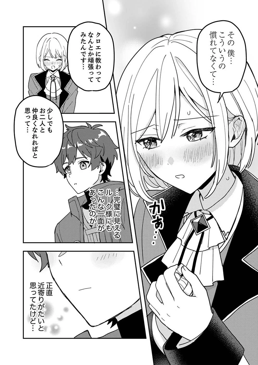 錬金術師の辺境再生スローライフ～S級パーティーで孤立した少女をかばったら追放されたので、一緒に幸せに暮らします～ 第4話 - 12