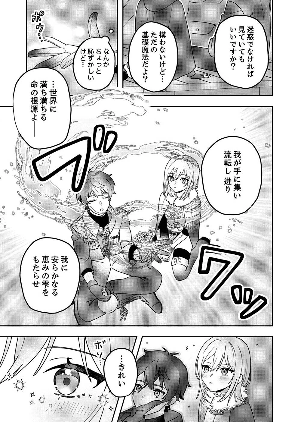 錬金術師の辺境再生スローライフ～S級パーティーで孤立した少女をかばったら追放されたので、一緒に幸せに暮らします～ 第2話 - 9