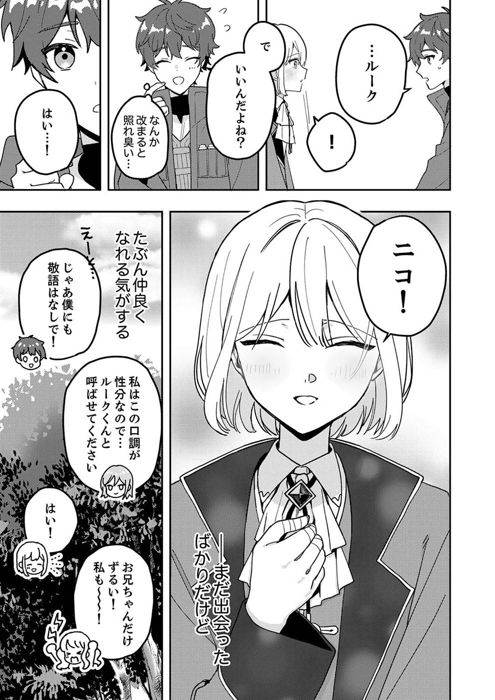 錬金術師の辺境再生スローライフ～S級パーティーで孤立した少女をかばったら追放されたので、一緒に幸せに暮らします～ 第4話 - 13
