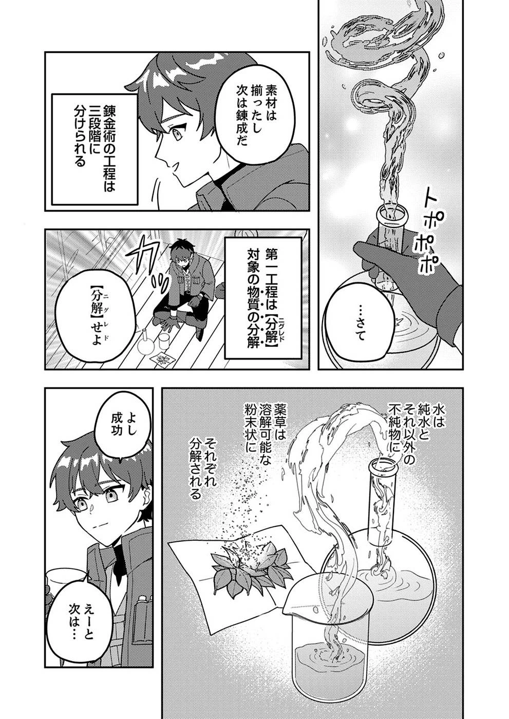 錬金術師の辺境再生スローライフ～S級パーティーで孤立した少女をかばったら追放されたので、一緒に幸せに暮らします～ 第2話 - 10