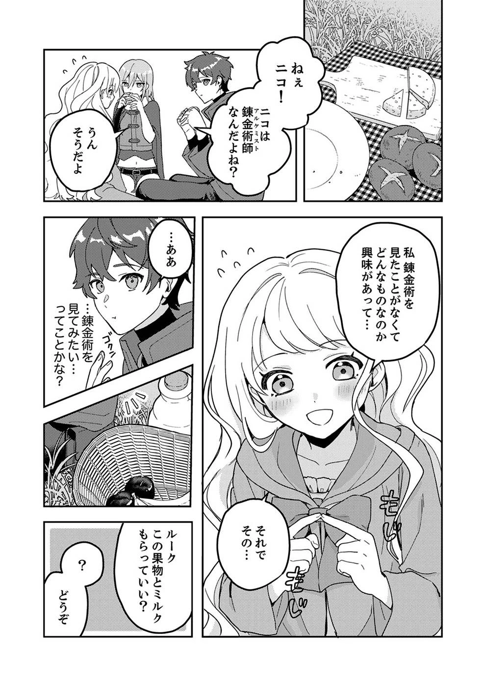 錬金術師の辺境再生スローライフ～S級パーティーで孤立した少女をかばったら追放されたので、一緒に幸せに暮らします～ 第4話 - 14