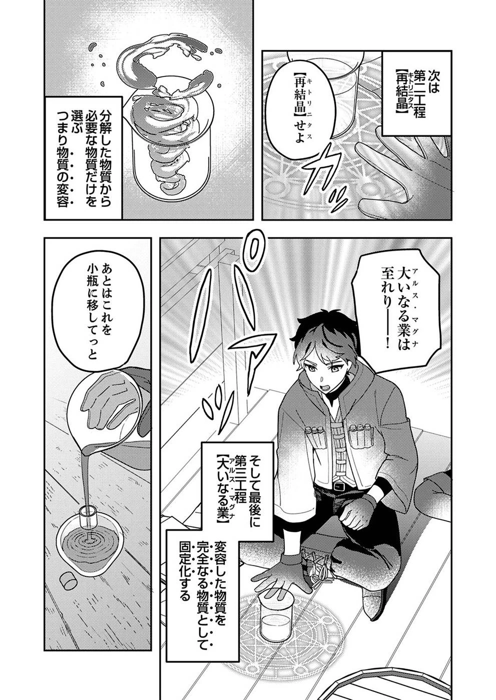 錬金術師の辺境再生スローライフ～S級パーティーで孤立した少女をかばったら追放されたので、一緒に幸せに暮らします～ 第2話 - 11