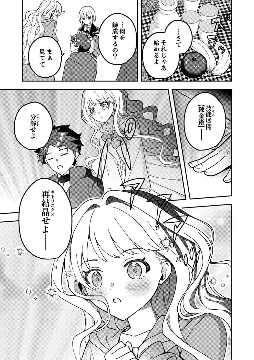 錬金術師の辺境再生スローライフ～S級パーティーで孤立した少女をかばったら追放されたので、一緒に幸せに暮らします～ 第4話 - 15