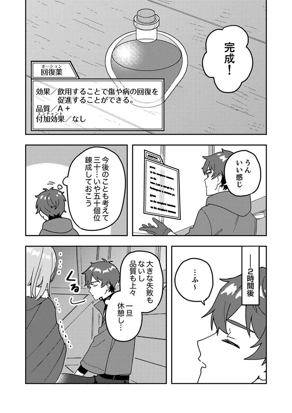 錬金術師の辺境再生スローライフ～S級パーティーで孤立した少女をかばったら追放されたので、一緒に幸せに暮らします～ 第2話 - 12