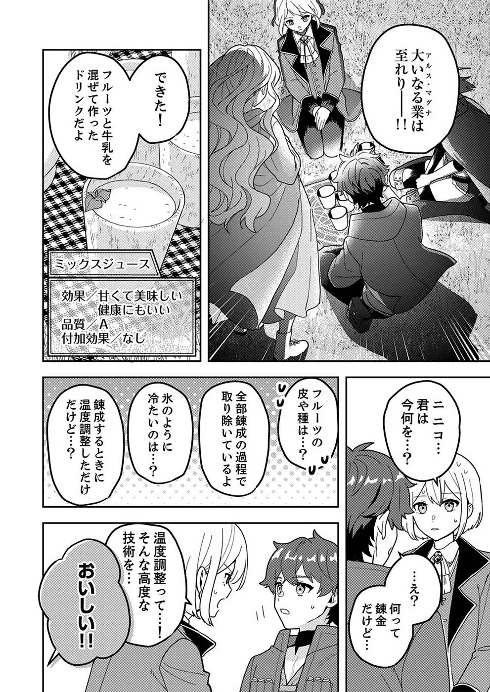 錬金術師の辺境再生スローライフ～S級パーティーで孤立した少女をかばったら追放されたので、一緒に幸せに暮らします～ 第4話 - 16