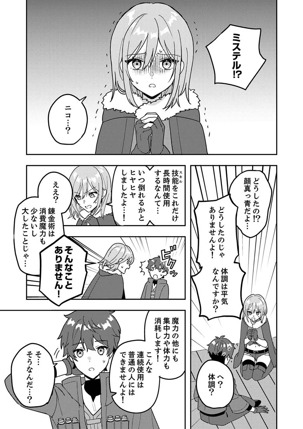 錬金術師の辺境再生スローライフ～S級パーティーで孤立した少女をかばったら追放されたので、一緒に幸せに暮らします～ 第2話 - 13