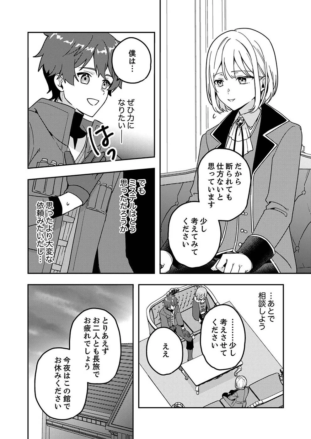 錬金術師の辺境再生スローライフ～S級パーティーで孤立した少女をかばったら追放されたので、一緒に幸せに暮らします～ 第3話 - 14