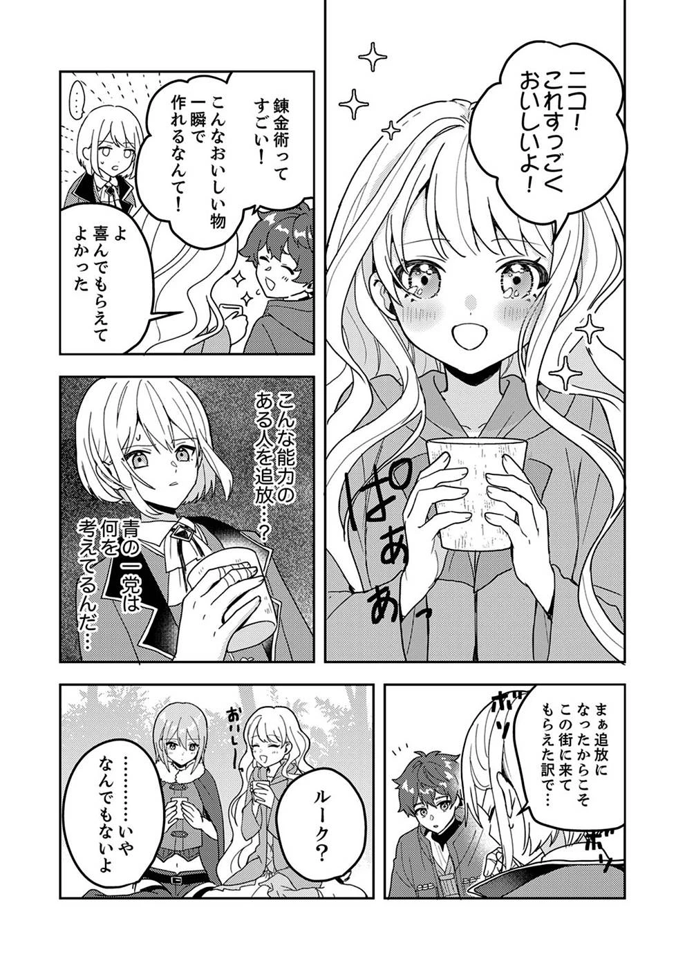 錬金術師の辺境再生スローライフ～S級パーティーで孤立した少女をかばったら追放されたので、一緒に幸せに暮らします～ 第4話 - 17