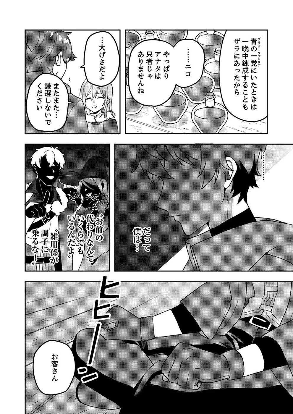 錬金術師の辺境再生スローライフ～S級パーティーで孤立した少女をかばったら追放されたので、一緒に幸せに暮らします～ 第2話 - 14