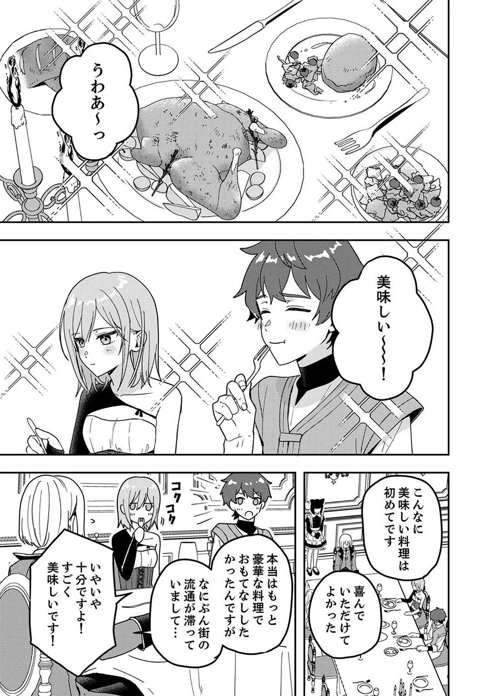 錬金術師の辺境再生スローライフ～S級パーティーで孤立した少女をかばったら追放されたので、一緒に幸せに暮らします～ 第3話 - 15
