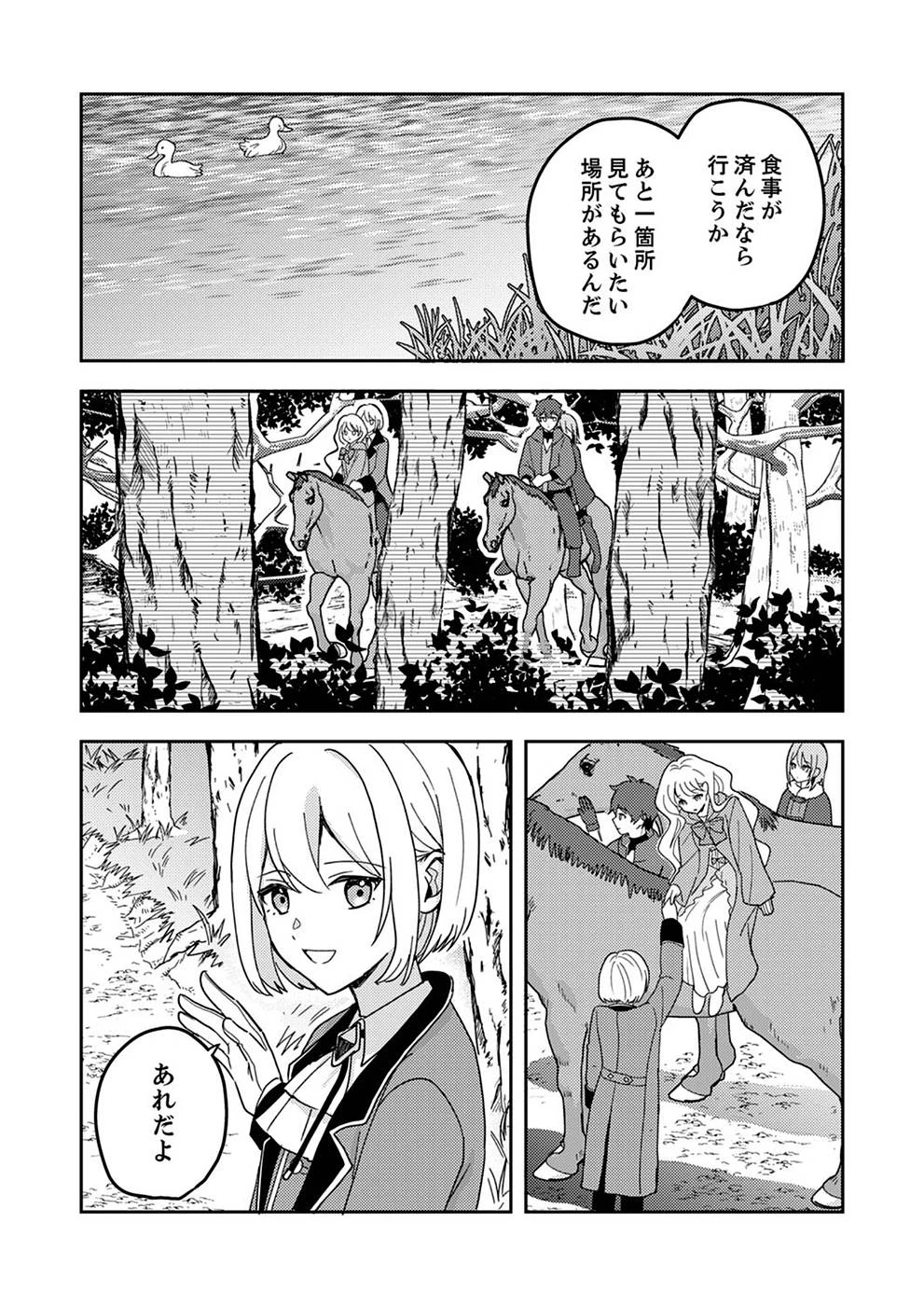錬金術師の辺境再生スローライフ～S級パーティーで孤立した少女をかばったら追放されたので、一緒に幸せに暮らします～ 第4話 - 18
