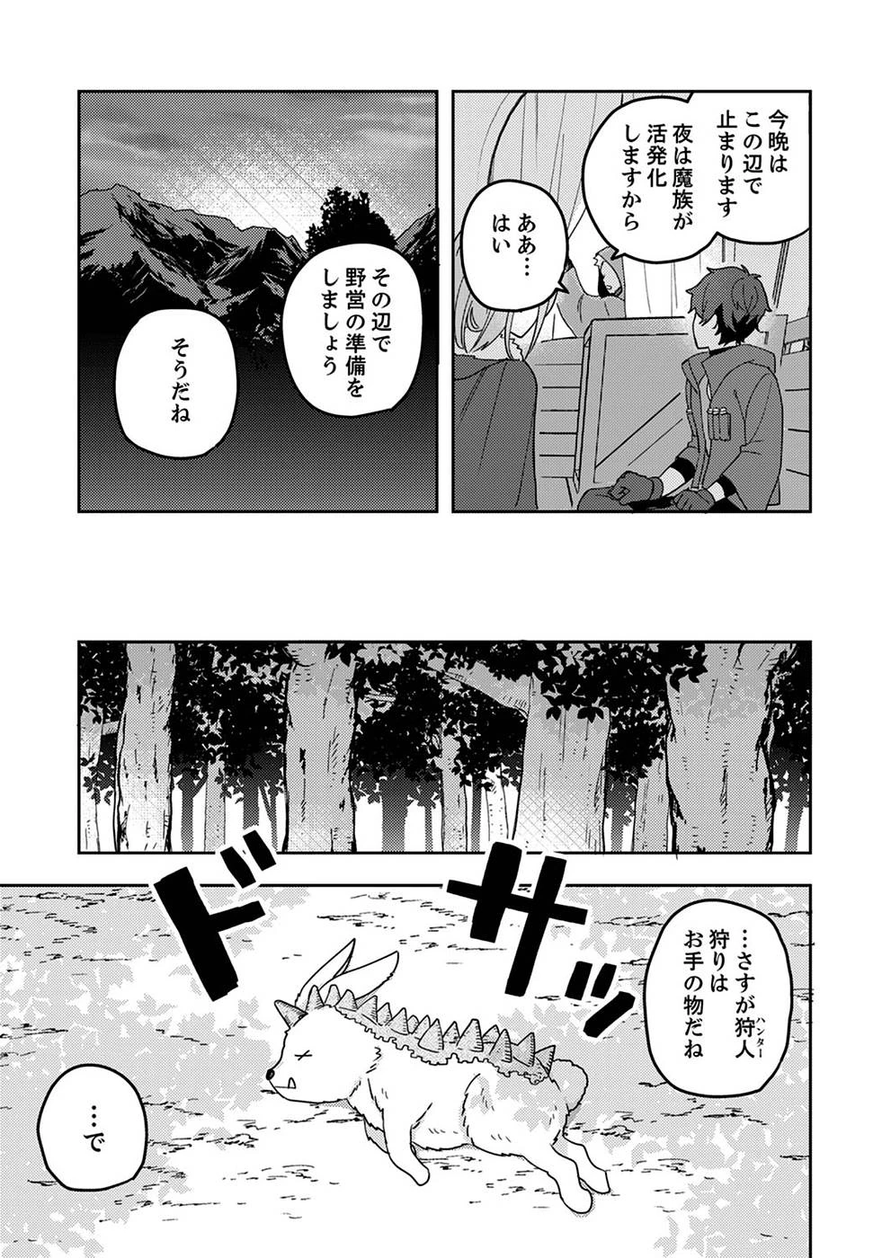 錬金術師の辺境再生スローライフ～S級パーティーで孤立した少女をかばったら追放されたので、一緒に幸せに暮らします～ 第2話 - 15
