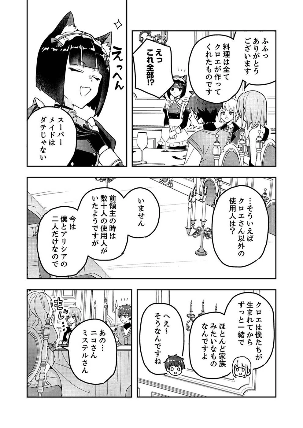 錬金術師の辺境再生スローライフ～S級パーティーで孤立した少女をかばったら追放されたので、一緒に幸せに暮らします～ 第3話 - 16