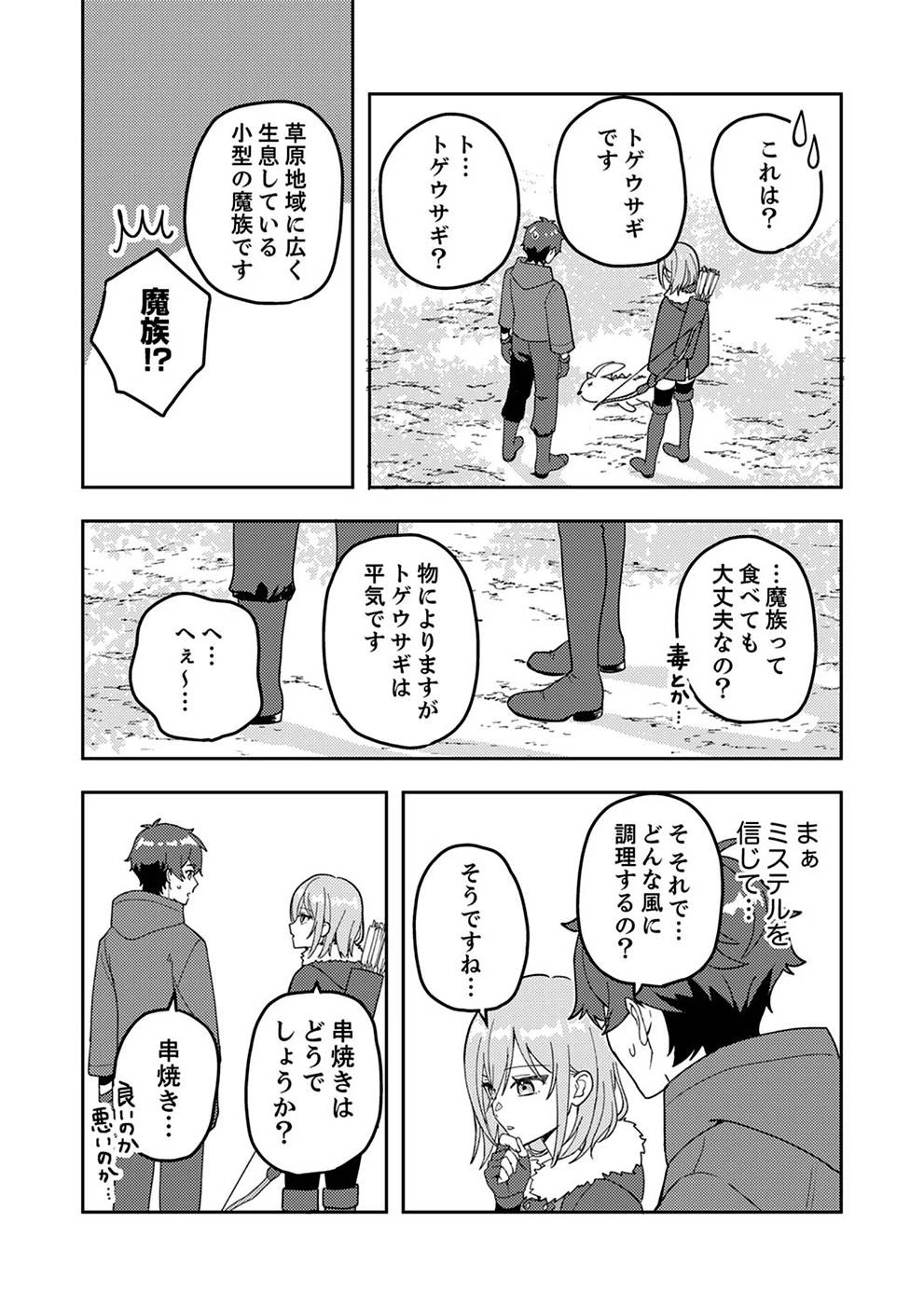 錬金術師の辺境再生スローライフ～S級パーティーで孤立した少女をかばったら追放されたので、一緒に幸せに暮らします～ 第2話 - 16