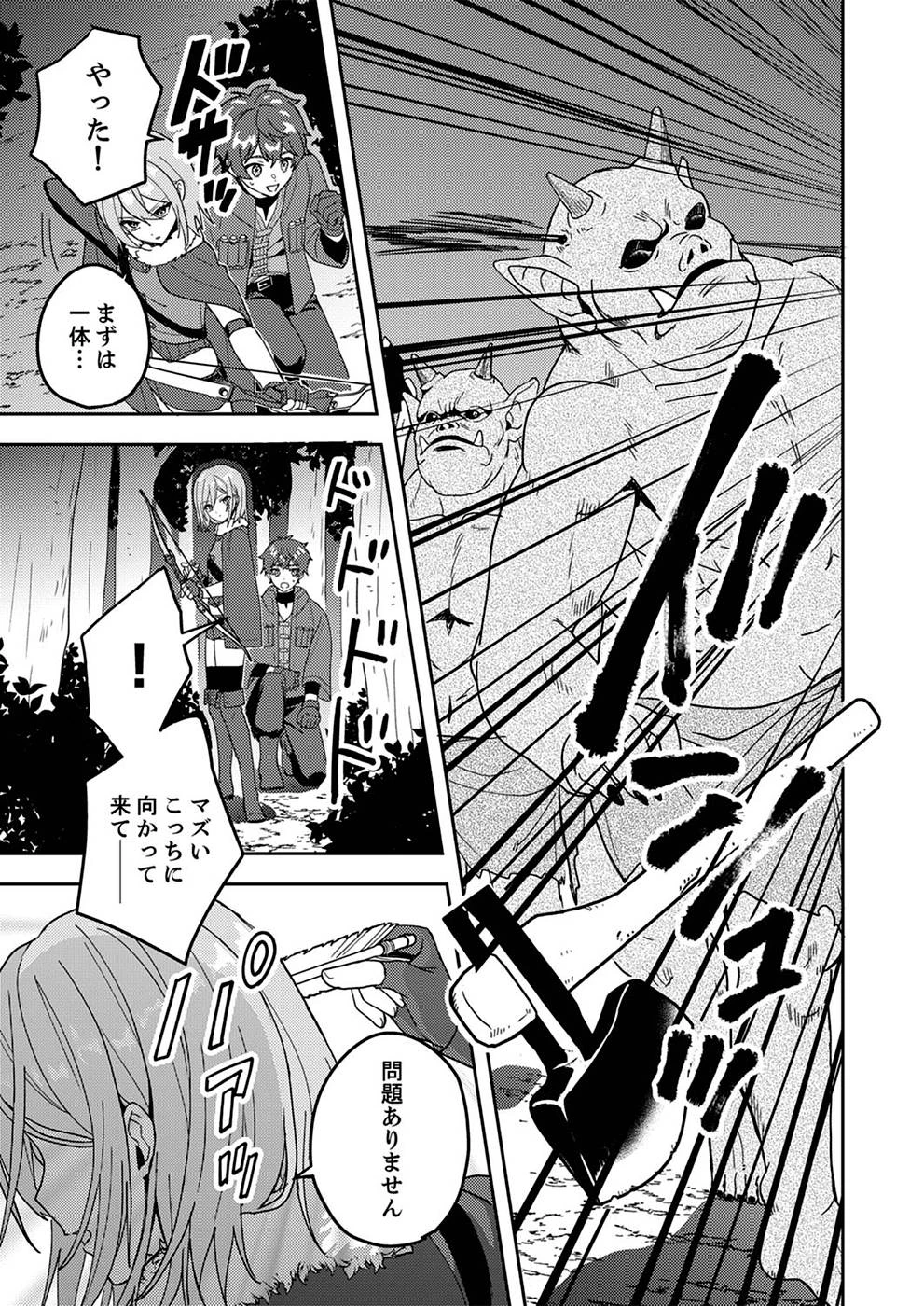 錬金術師の辺境再生スローライフ～S級パーティーで孤立した少女をかばったら追放されたので、一緒に幸せに暮らします～ 第5話 - 11