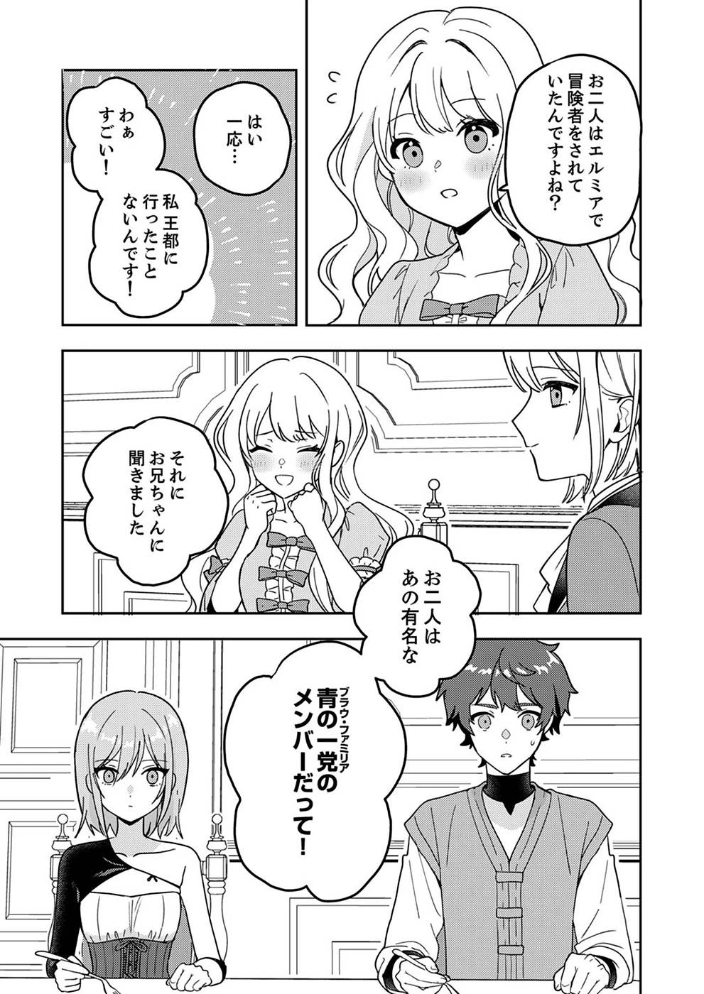 錬金術師の辺境再生スローライフ～S級パーティーで孤立した少女をかばったら追放されたので、一緒に幸せに暮らします～ 第3話 - 17