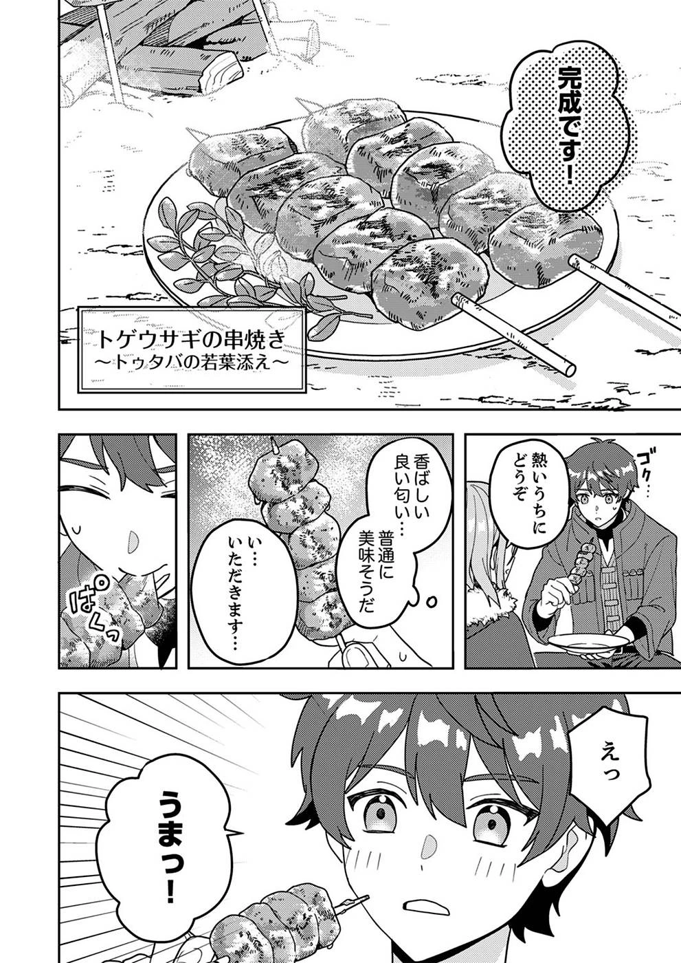 錬金術師の辺境再生スローライフ～S級パーティーで孤立した少女をかばったら追放されたので、一緒に幸せに暮らします～ 第2話 - 18