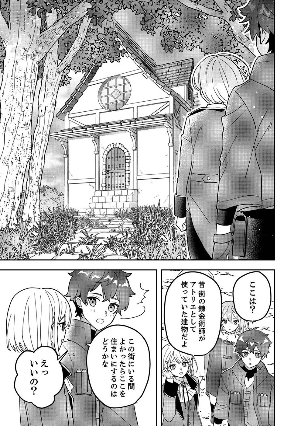 錬金術師の辺境再生スローライフ～S級パーティーで孤立した少女をかばったら追放されたので、一緒に幸せに暮らします～ 第4話 - 19