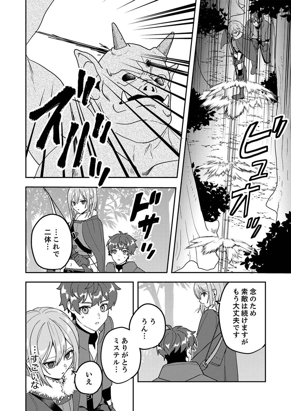 錬金術師の辺境再生スローライフ～S級パーティーで孤立した少女をかばったら追放されたので、一緒に幸せに暮らします～ 第5話 - 12