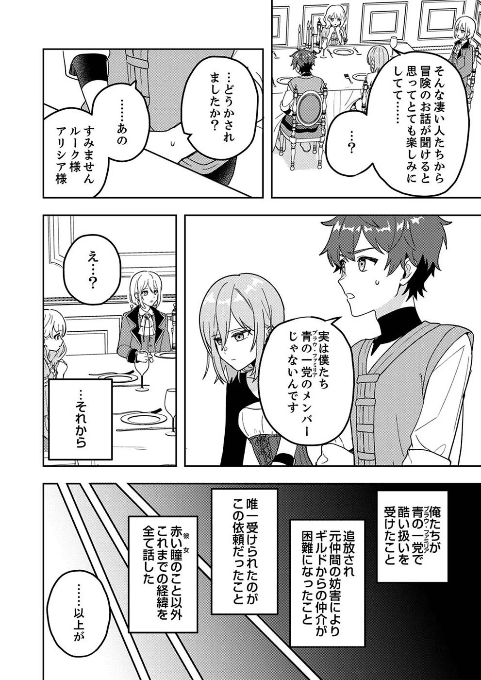 錬金術師の辺境再生スローライフ～S級パーティーで孤立した少女をかばったら追放されたので、一緒に幸せに暮らします～ 第3話 - 18