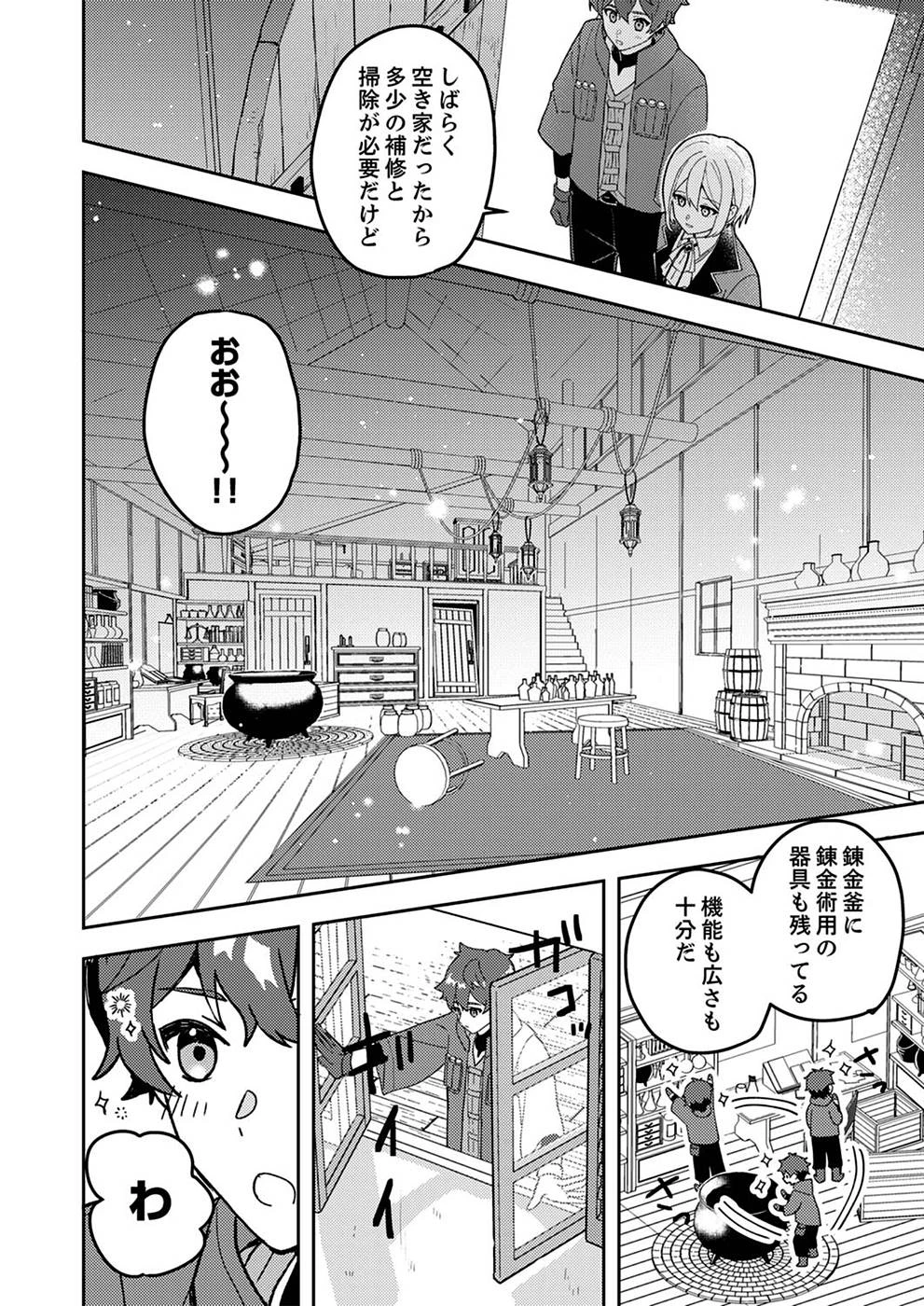 錬金術師の辺境再生スローライフ～S級パーティーで孤立した少女をかばったら追放されたので、一緒に幸せに暮らします～ 第4話 - 20