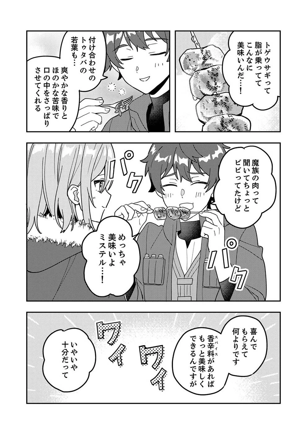錬金術師の辺境再生スローライフ～S級パーティーで孤立した少女をかばったら追放されたので、一緒に幸せに暮らします～ 第2話 - 19