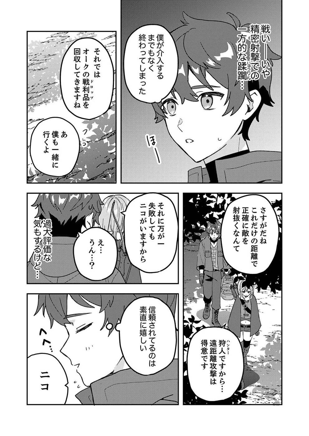 錬金術師の辺境再生スローライフ～S級パーティーで孤立した少女をかばったら追放されたので、一緒に幸せに暮らします～ 第5話 - 13
