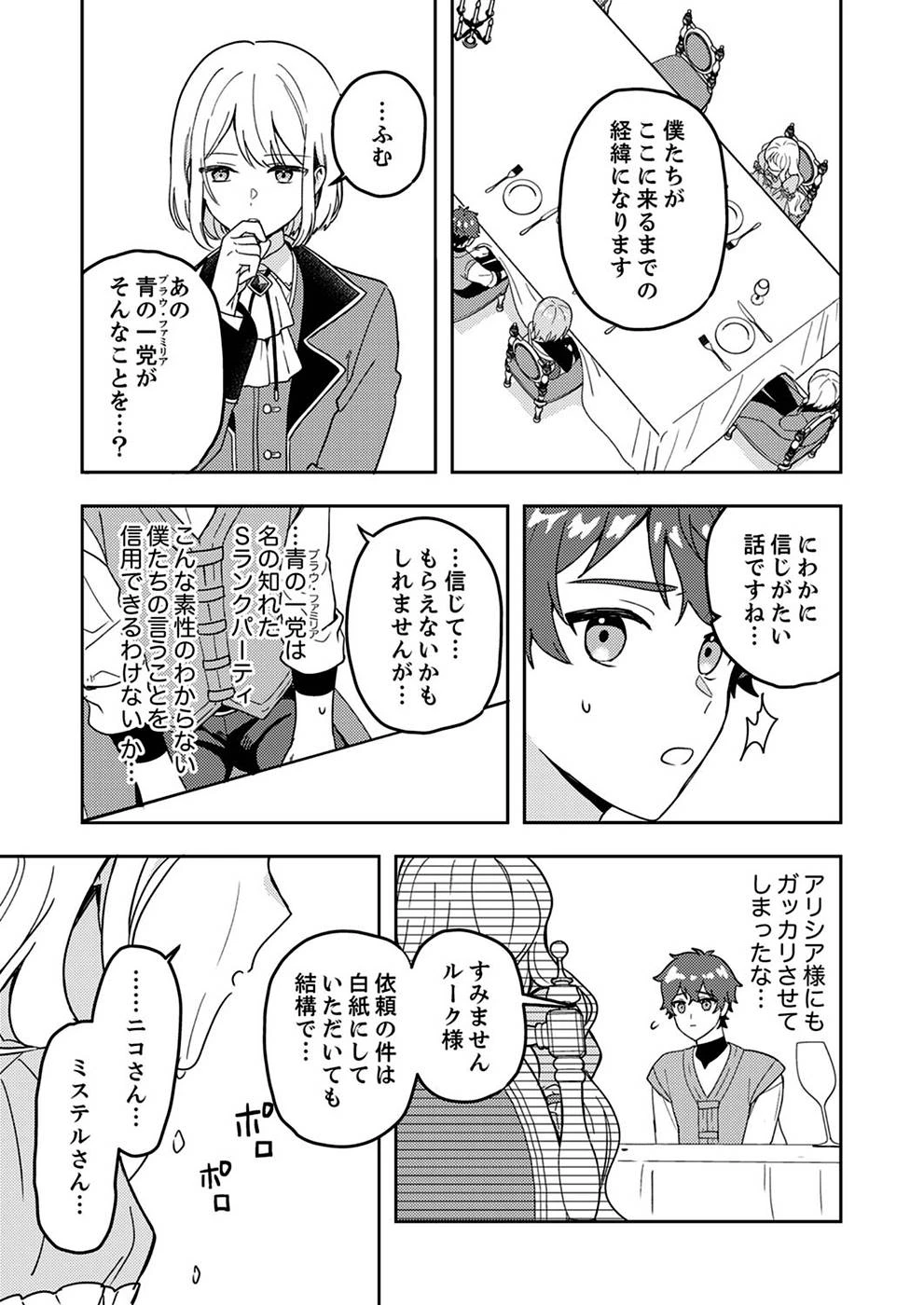 錬金術師の辺境再生スローライフ～S級パーティーで孤立した少女をかばったら追放されたので、一緒に幸せに暮らします～ 第3話 - 19