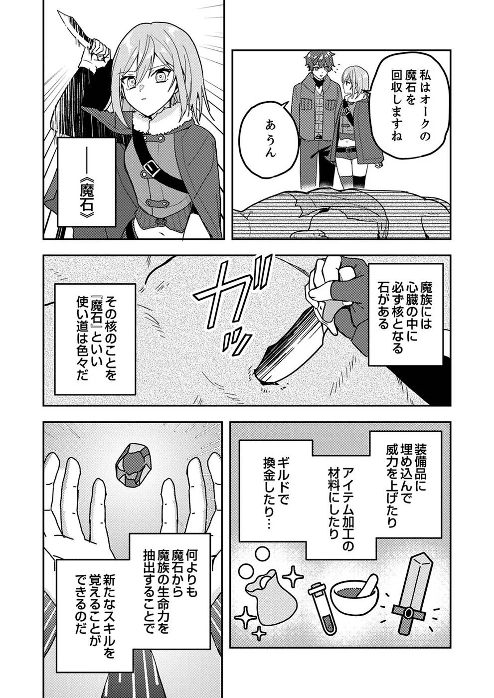 錬金術師の辺境再生スローライフ～S級パーティーで孤立した少女をかばったら追放されたので、一緒に幸せに暮らします～ 第5話 - 14