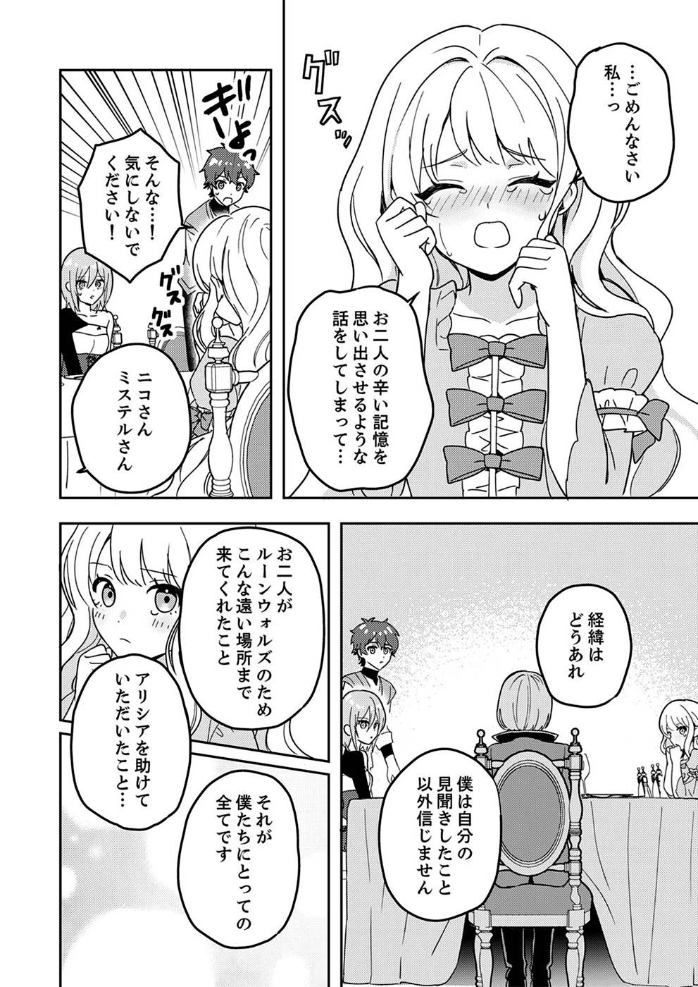 錬金術師の辺境再生スローライフ～S級パーティーで孤立した少女をかばったら追放されたので、一緒に幸せに暮らします～ 第3話 - 20