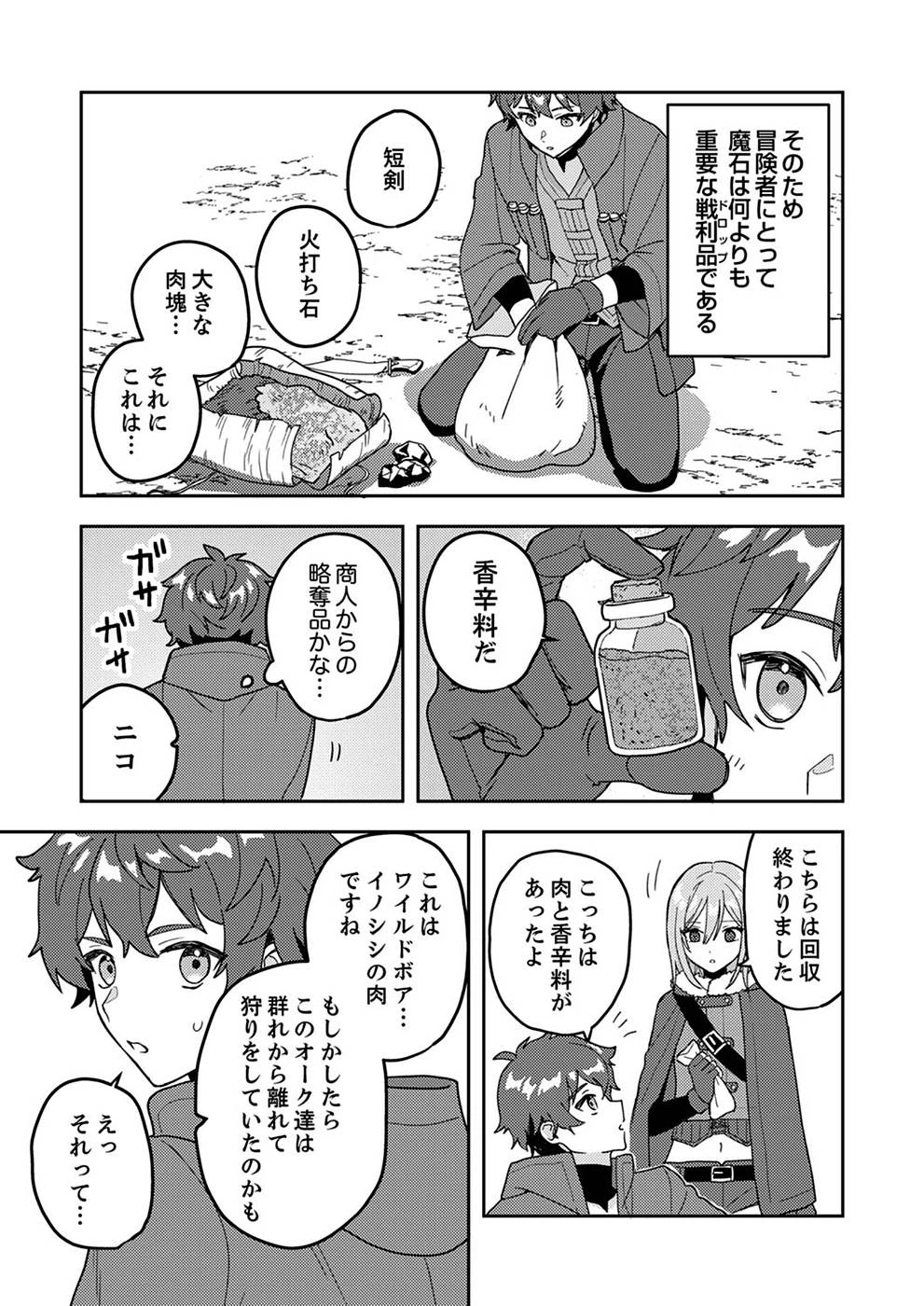 錬金術師の辺境再生スローライフ～S級パーティーで孤立した少女をかばったら追放されたので、一緒に幸せに暮らします～ 第5話 - 15