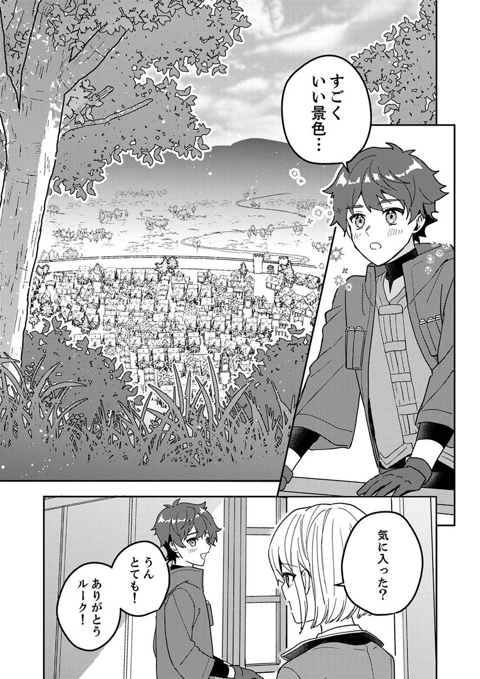 錬金術師の辺境再生スローライフ～S級パーティーで孤立した少女をかばったら追放されたので、一緒に幸せに暮らします～ 第4話 - 21