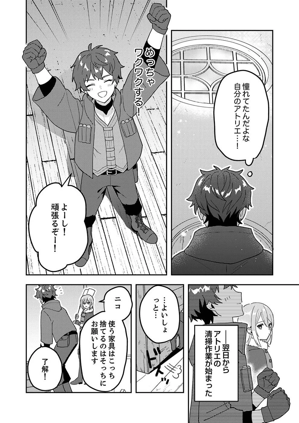 錬金術師の辺境再生スローライフ～S級パーティーで孤立した少女をかばったら追放されたので、一緒に幸せに暮らします～ 第4話 - 22