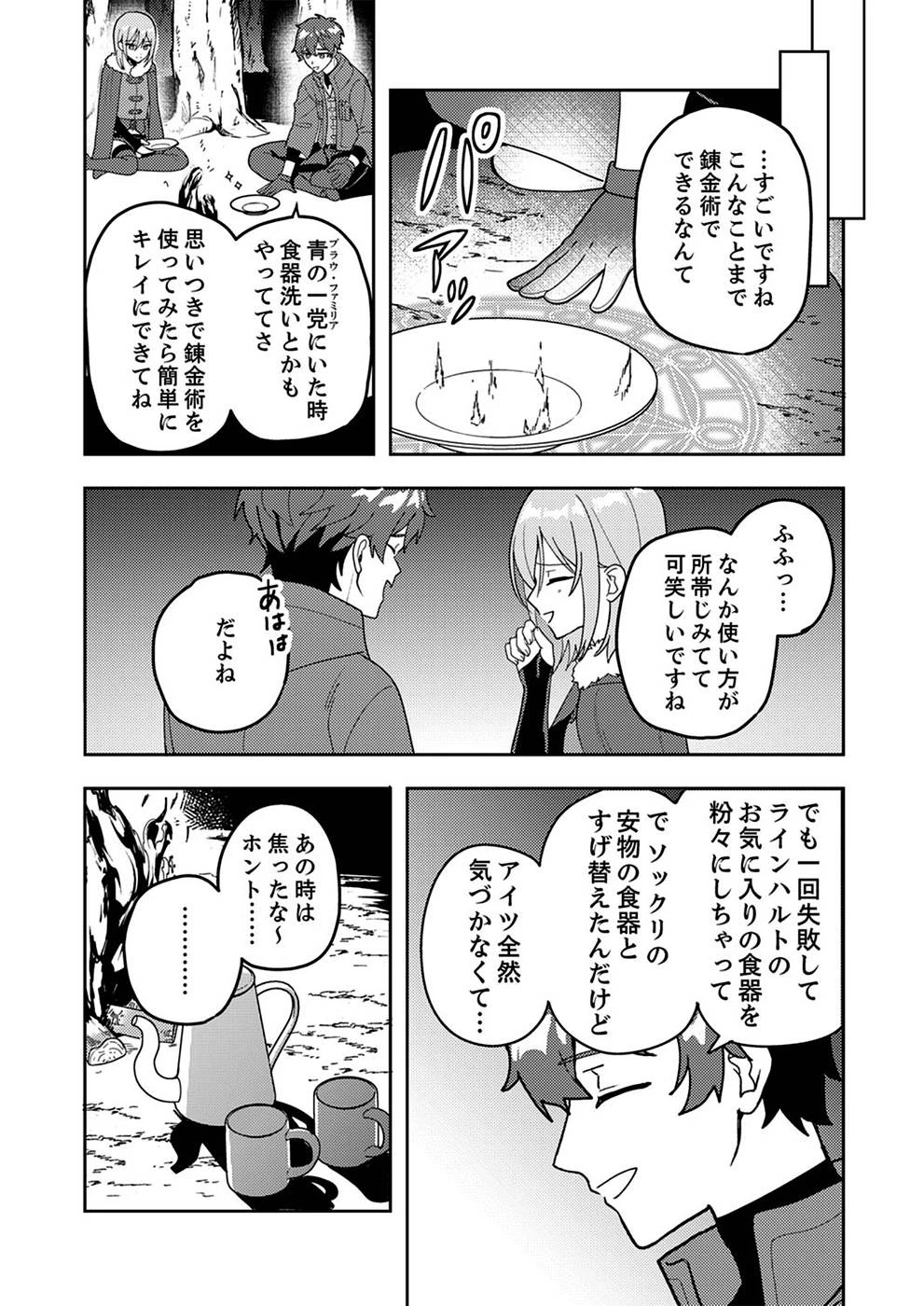 錬金術師の辺境再生スローライフ～S級パーティーで孤立した少女をかばったら追放されたので、一緒に幸せに暮らします～ 第2話 - 20