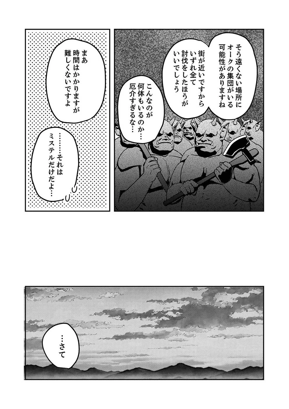 錬金術師の辺境再生スローライフ～S級パーティーで孤立した少女をかばったら追放されたので、一緒に幸せに暮らします～ 第5話 - 16